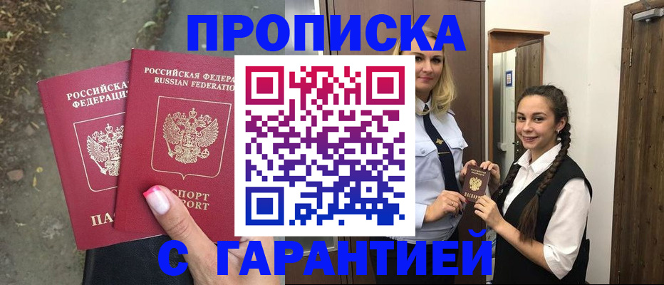 временная регистрация купить в Малой Вишере