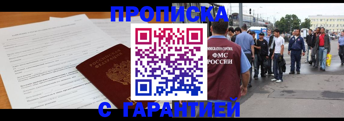 временная регистрация купить в Малой Вишере