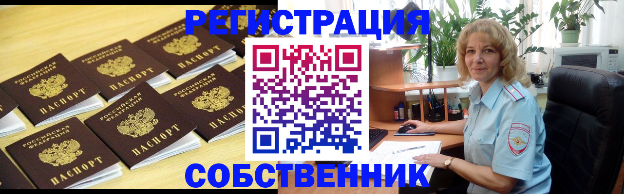 прописка от собственника в Малой Вишере